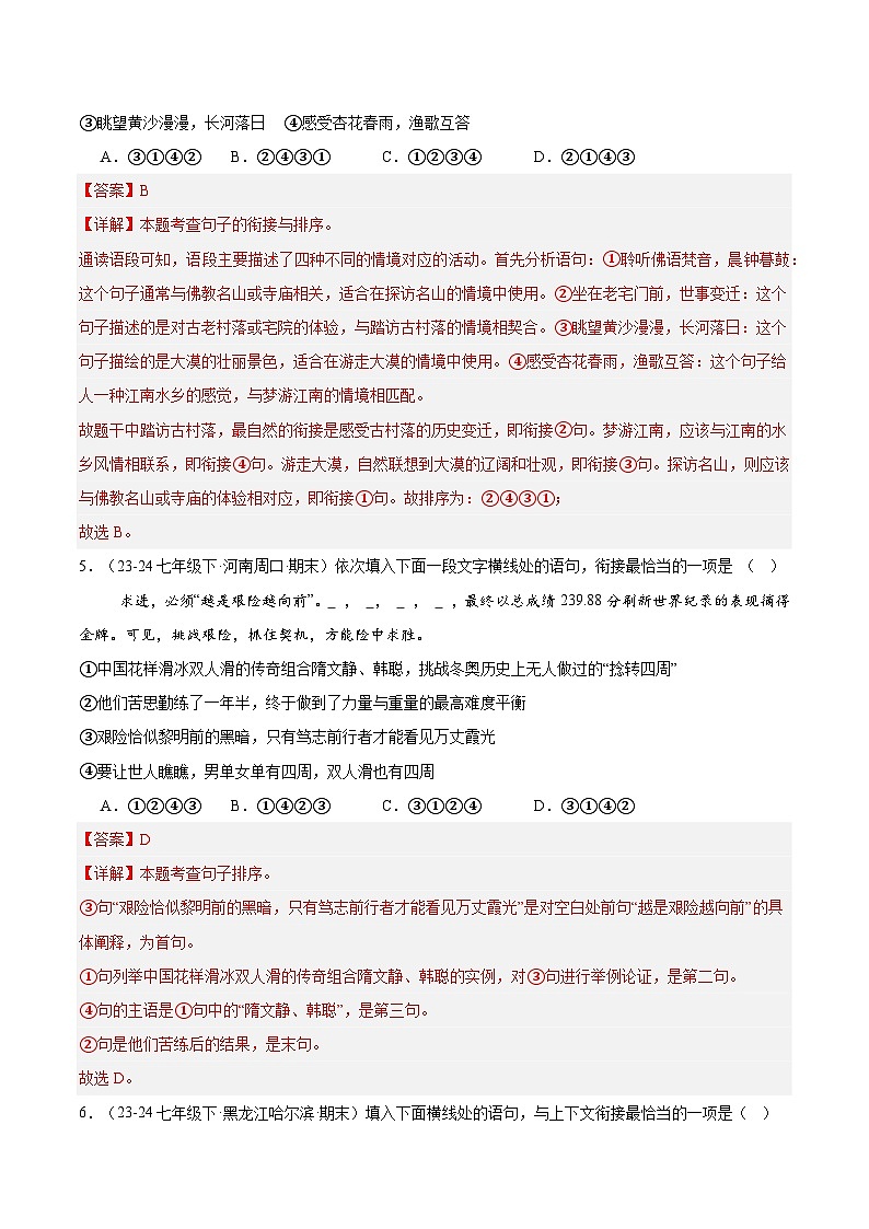 专题05 句子衔接与排序（解析版）第3页