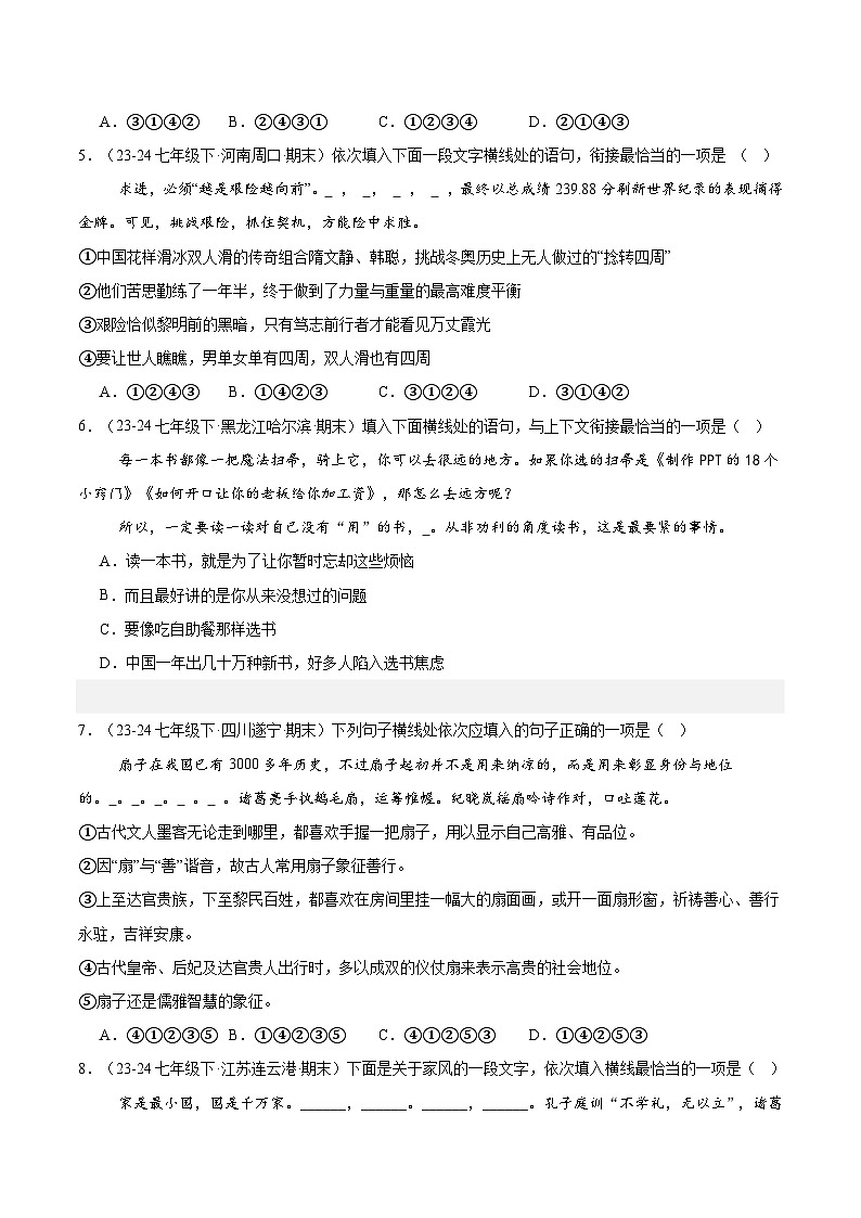 专题05 句子衔接与排序（原卷版）第2页