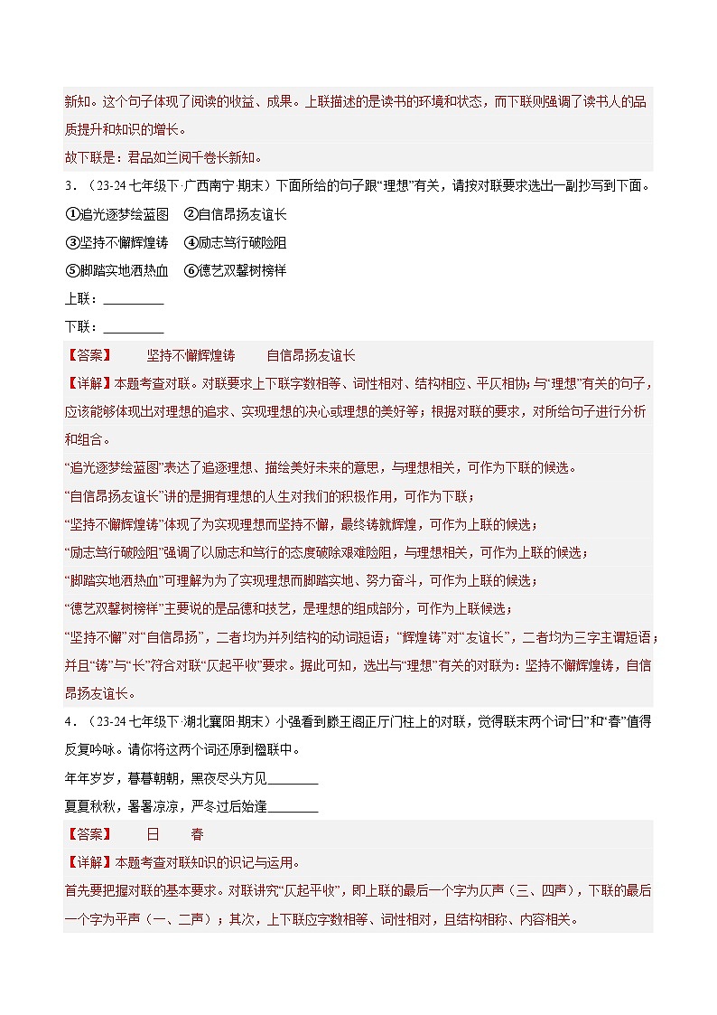 专题11 语言表达与运用（10大考点）（解析版）第2页