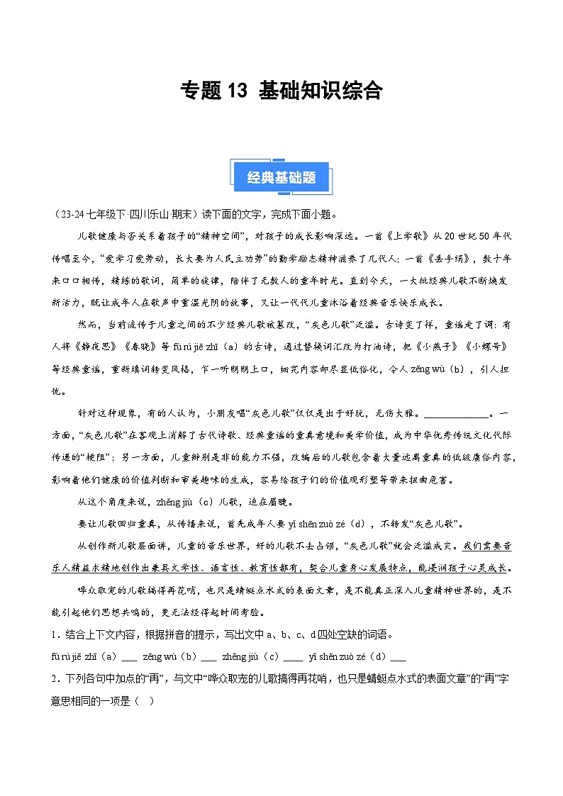 专题13 基础知识综合（解析版）第1页