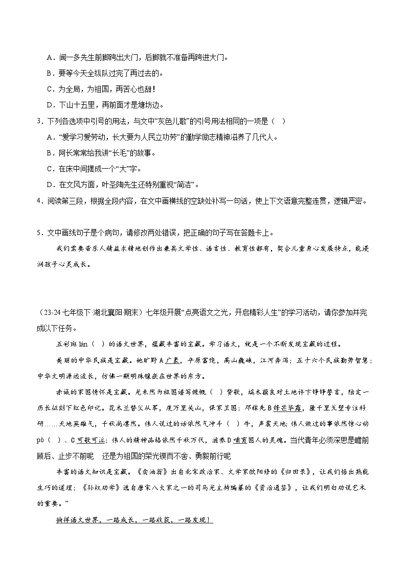 专题13 基础知识综合（原卷版）第2页