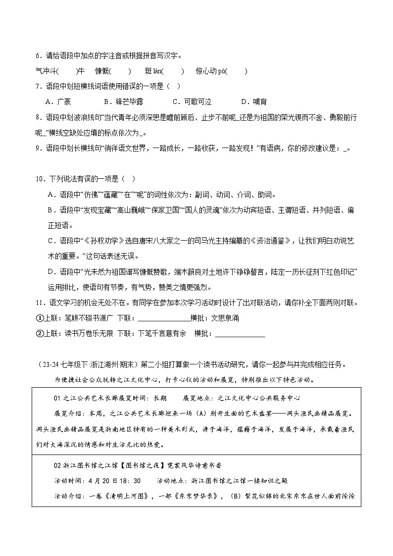 专题13 基础知识综合（原卷版）第3页