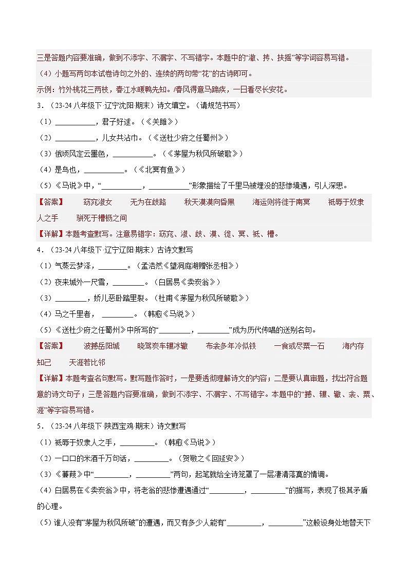 专题17 古诗文名句名篇默写（解析版）第2页