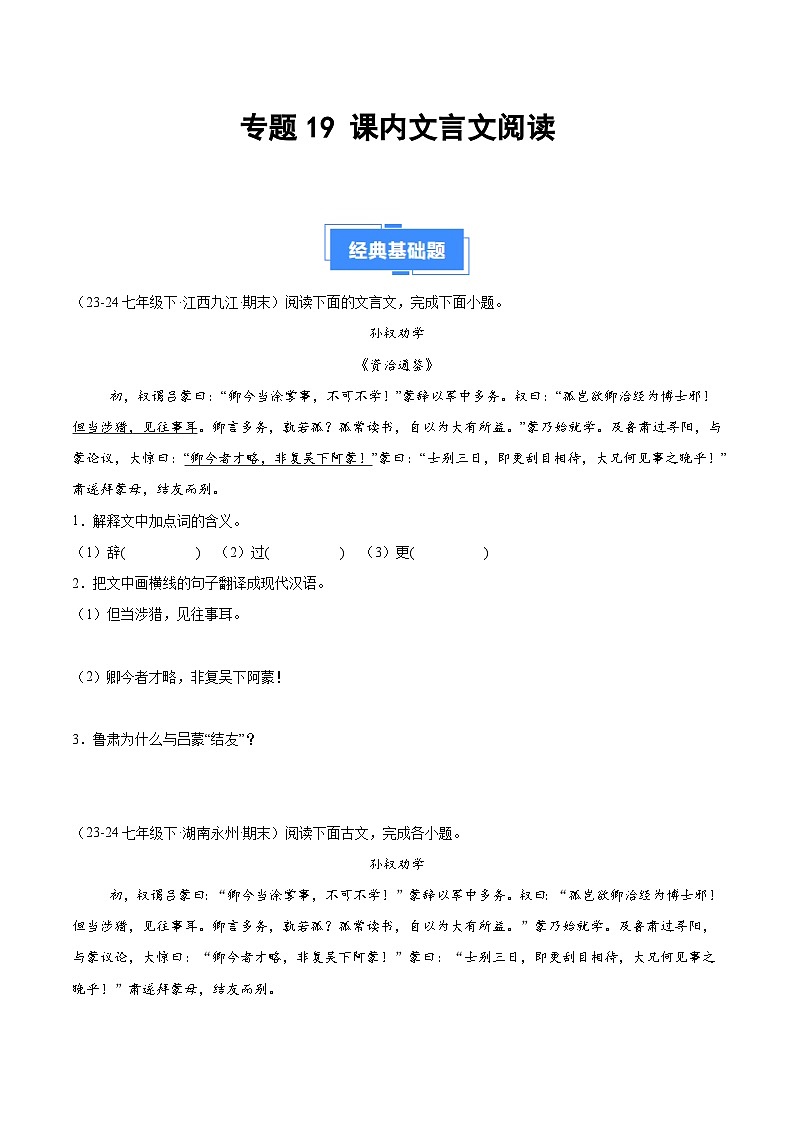 专题19 课内文言文阅读（原卷版）第1页
