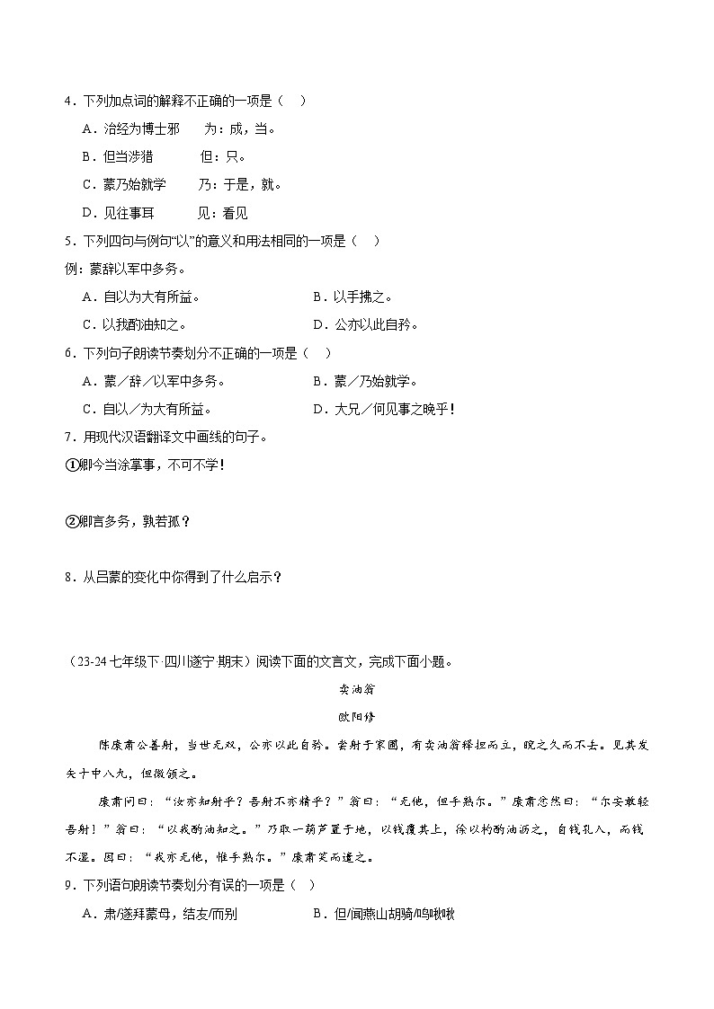 专题19 课内文言文阅读（原卷版）第2页