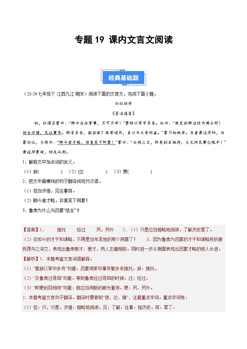 专题19 课内文言文阅读（解析版）第1页