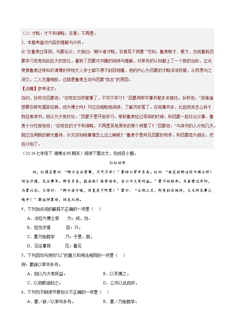 专题19 课内文言文阅读（解析版）第2页