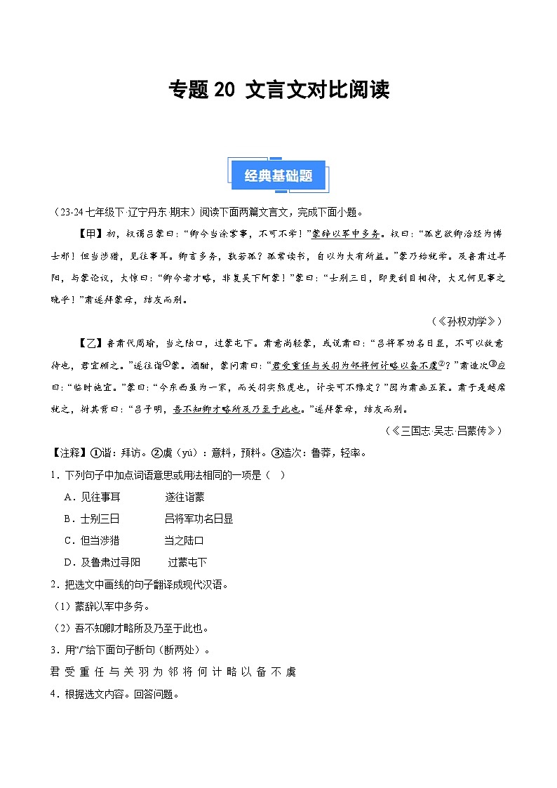 专题20 文言文对比阅读（解析版）第1页