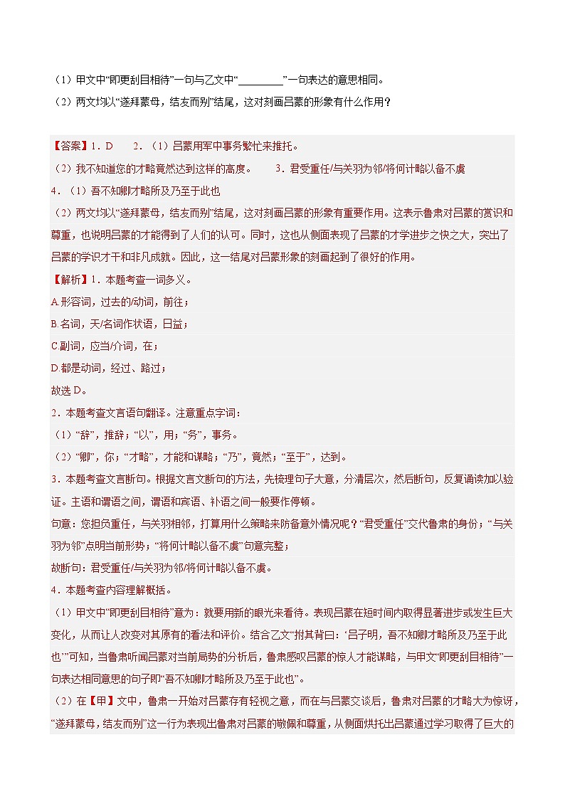 专题20 文言文对比阅读（解析版）第2页