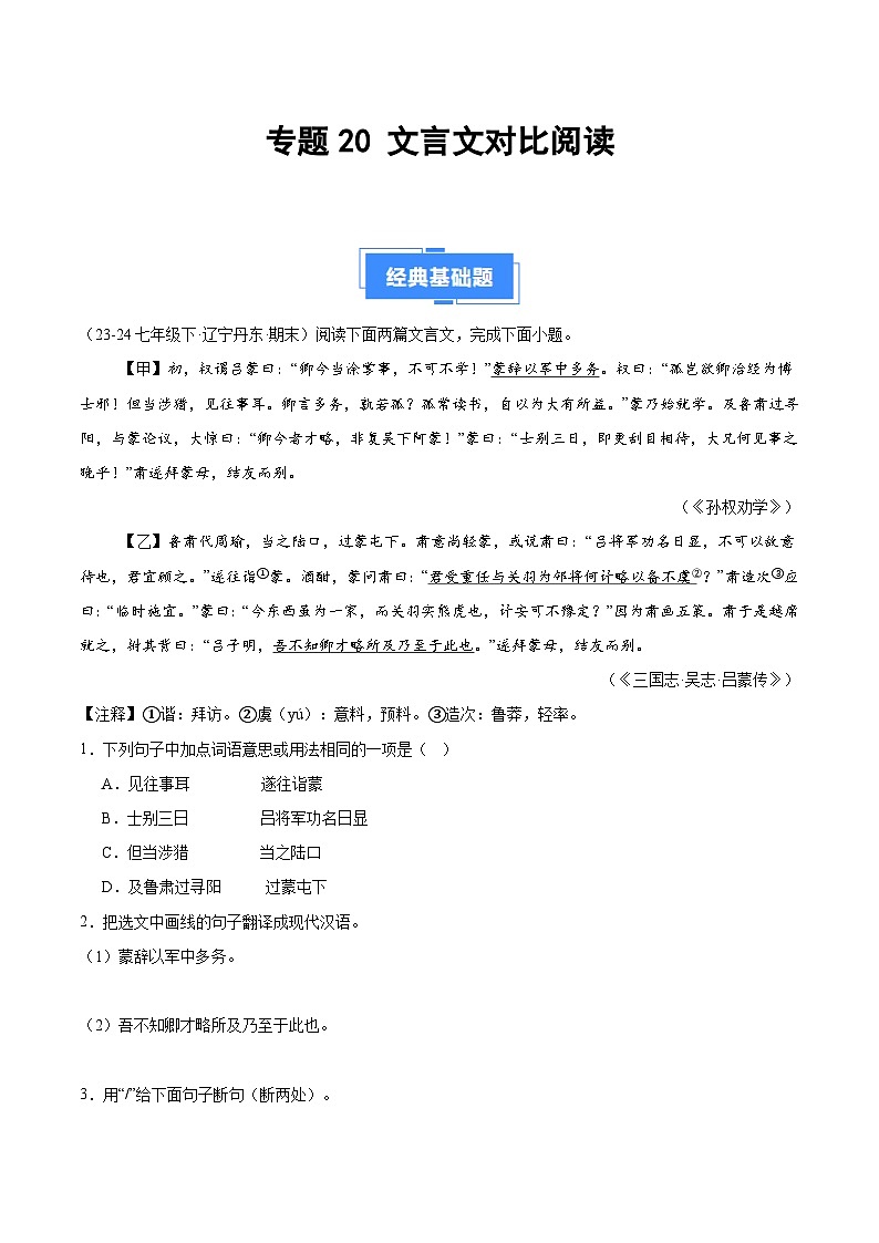 专题20 文言文对比阅读（原卷版）第1页