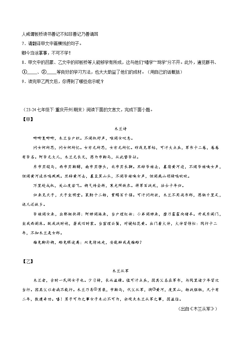 专题20 文言文对比阅读（原卷版）第3页