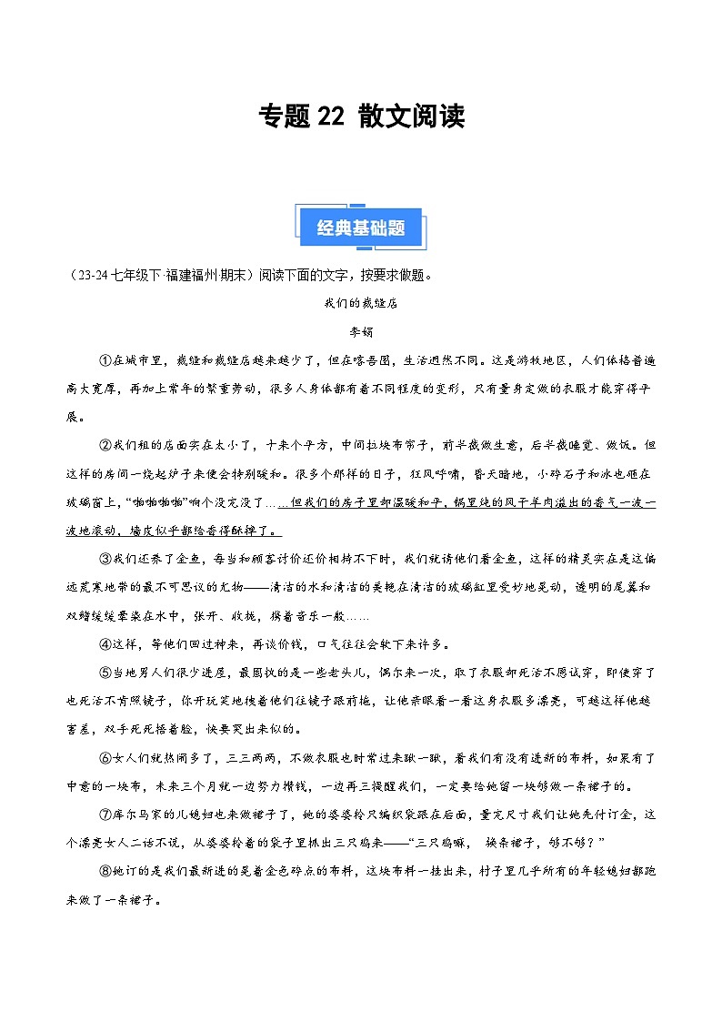 专题22 散文阅读20篇（原卷版）第1页