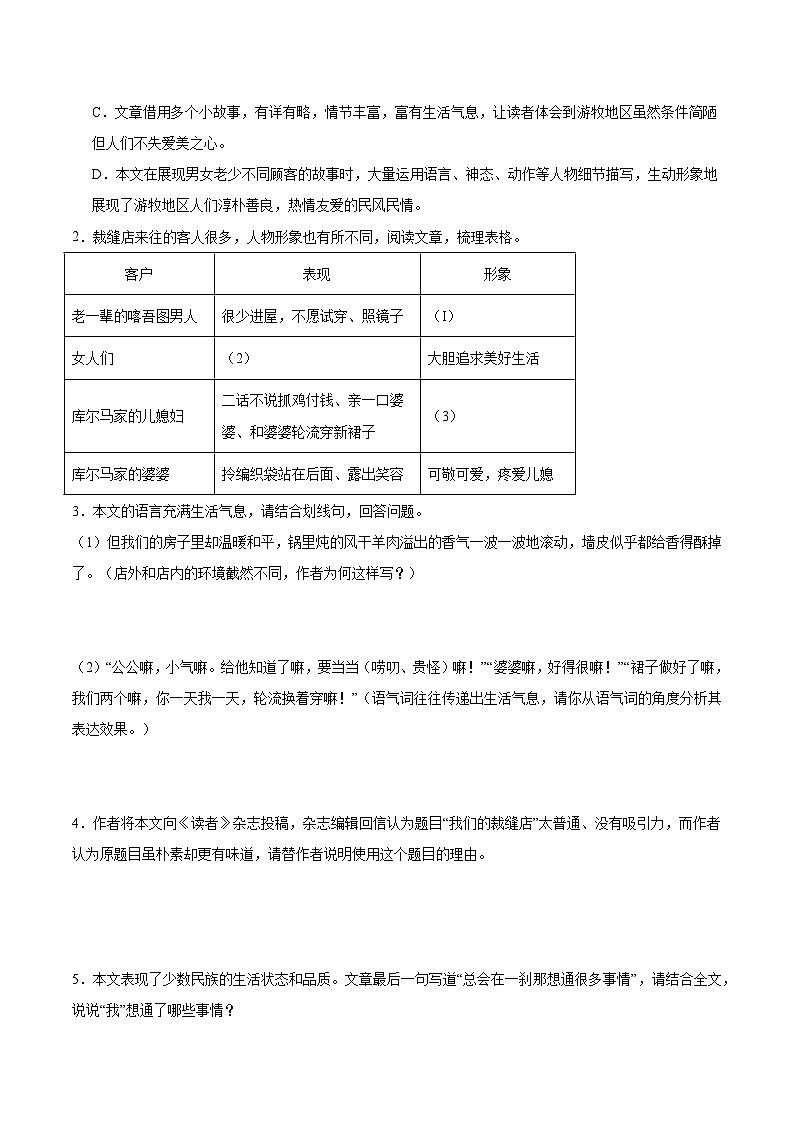 专题22 散文阅读20篇（原卷版）第3页