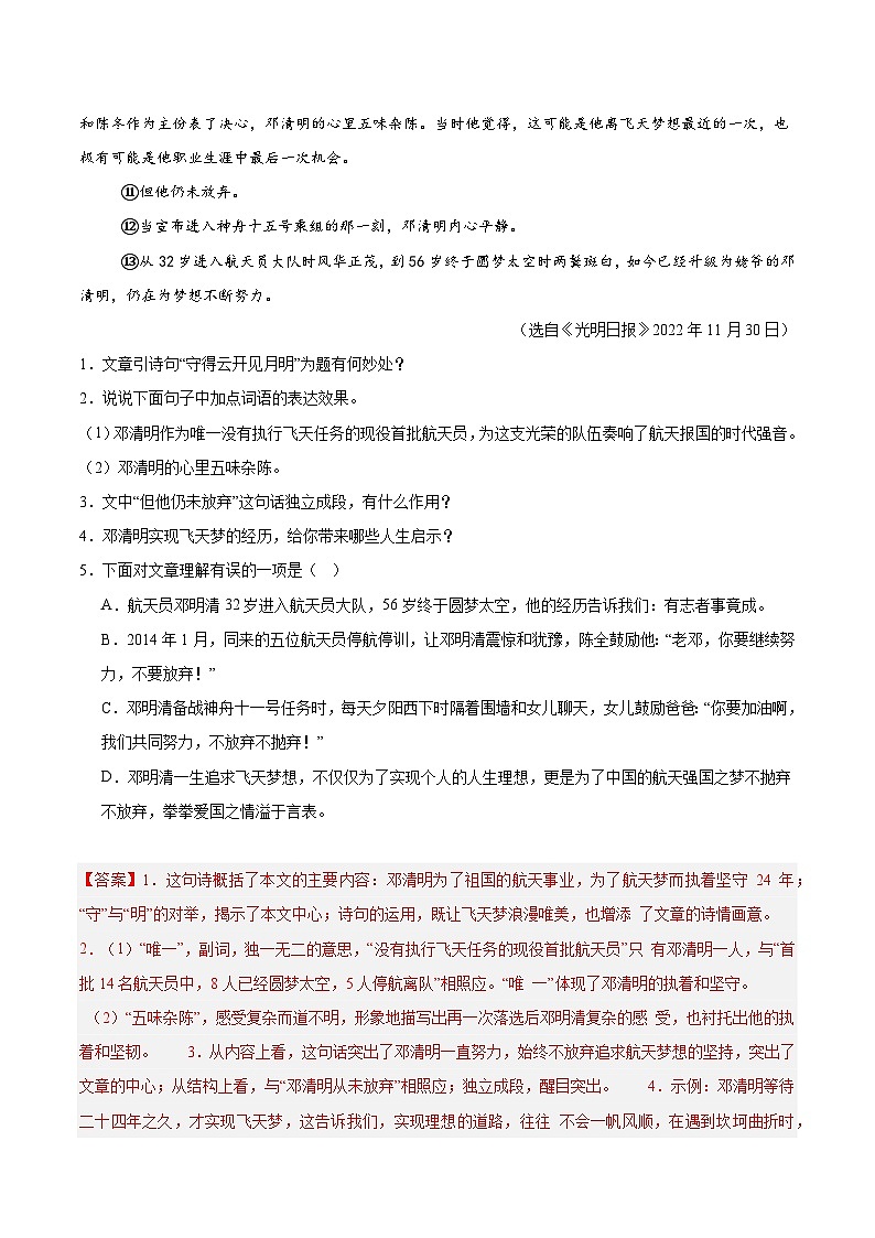 专题24 人物传记、通讯阅读（解析版）第2页
