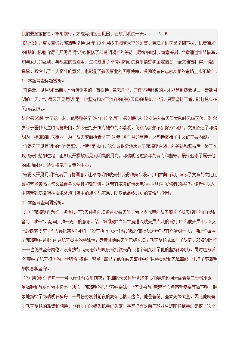 专题24 人物传记、通讯阅读（解析版）第3页