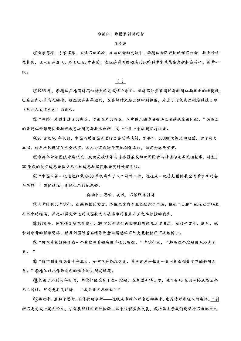 专题24 人物传记、通讯阅读（原卷版）第3页