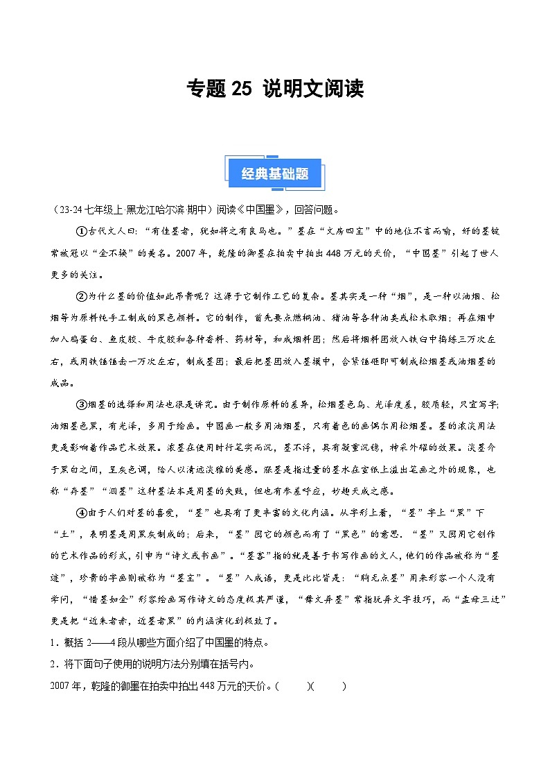 专题25 说明文阅读（解析版）第1页