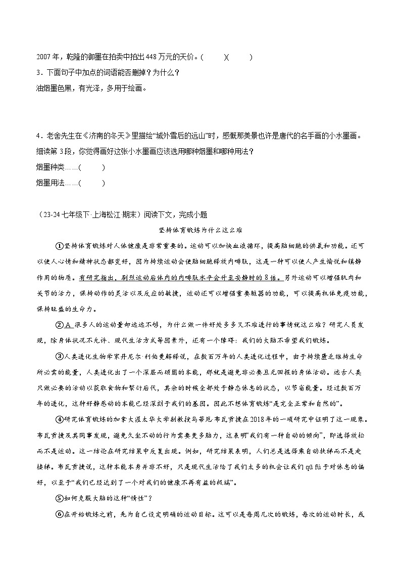 专题25 说明文阅读（原卷版）第2页