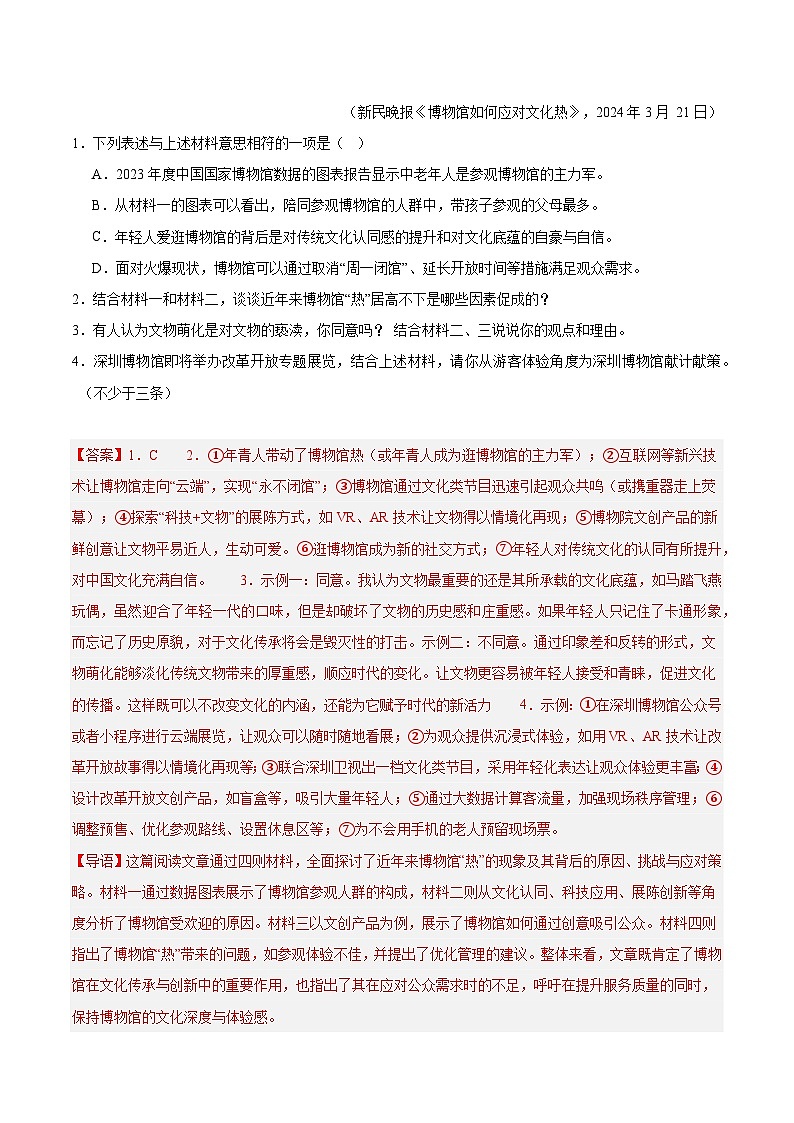 专题27 非连续性文本阅读20篇（解析版）第3页