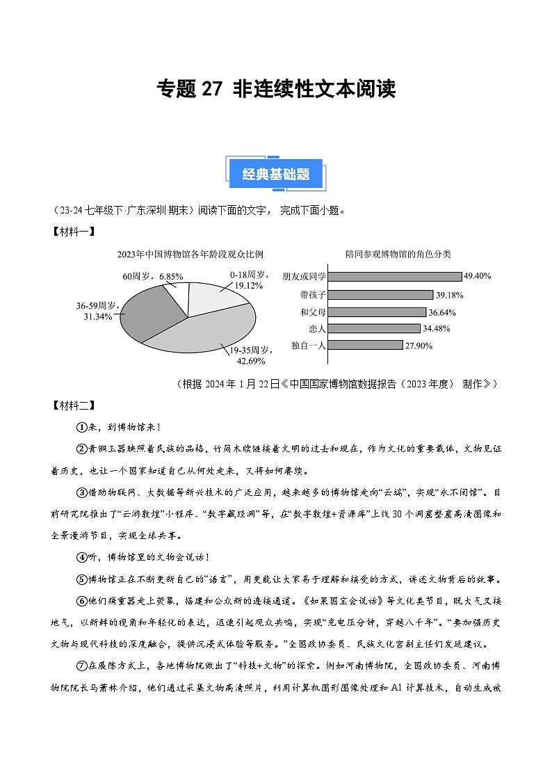 专题27 非连续性文本阅读20篇（原卷版）第1页