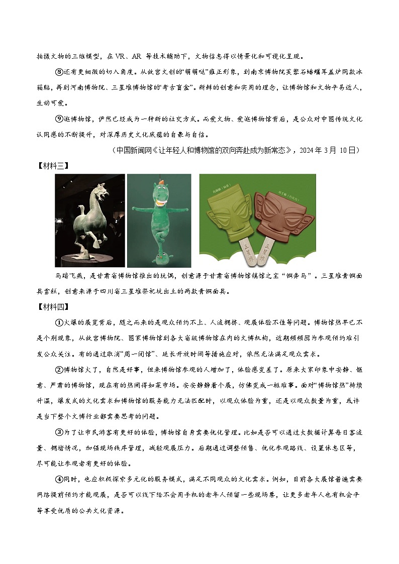 专题27 非连续性文本阅读20篇（原卷版）第2页