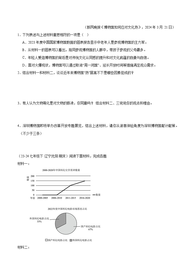 专题27 非连续性文本阅读20篇（原卷版）第3页