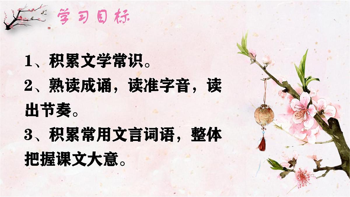第9课《桃花源记》课件 2024—2025学年统编版语文八年级下册第4页