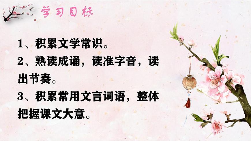 第9课《桃花源记》课件 2024—2025学年统编版语文八年级下册第4页