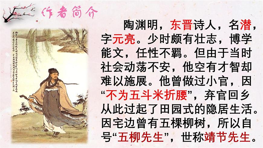 第9课《桃花源记》课件 2024—2025学年统编版语文八年级下册第5页