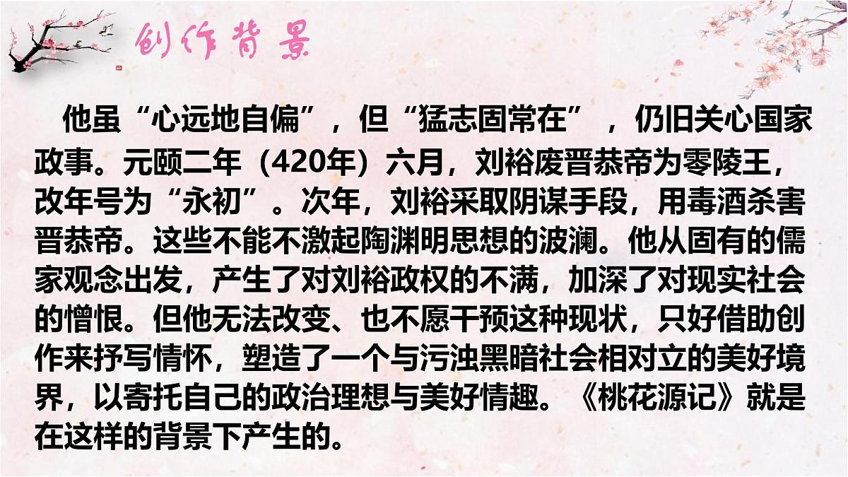 第9课《桃花源记》课件 2024—2025学年统编版语文八年级下册第6页