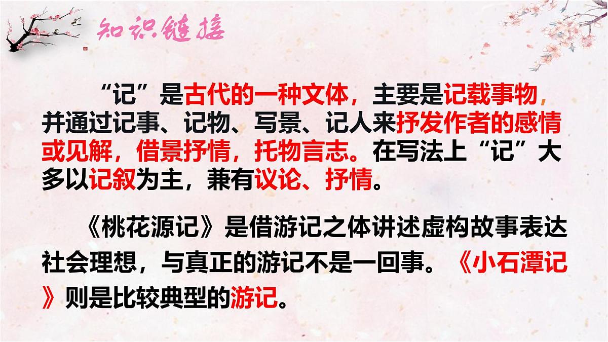 第9课《桃花源记》课件 2024—2025学年统编版语文八年级下册第7页
