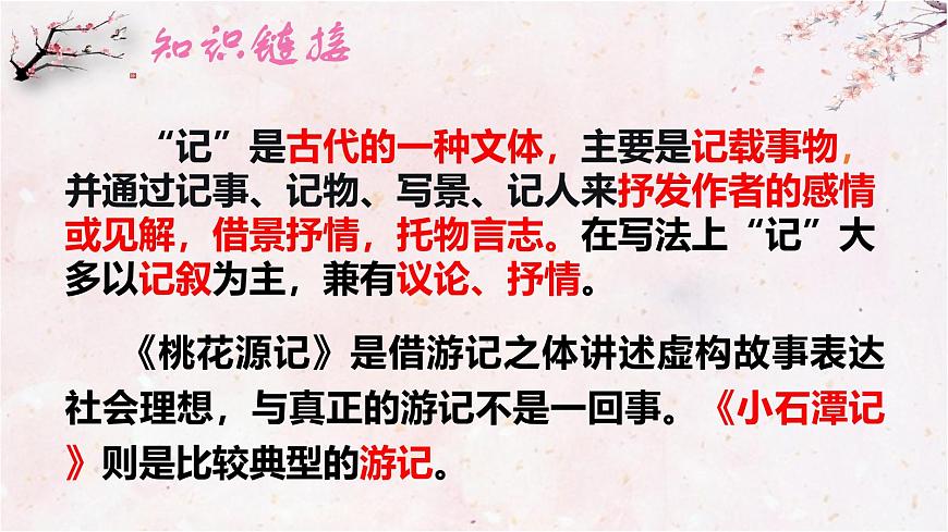 第9课《桃花源记》课件 2024—2025学年统编版语文八年级下册第7页