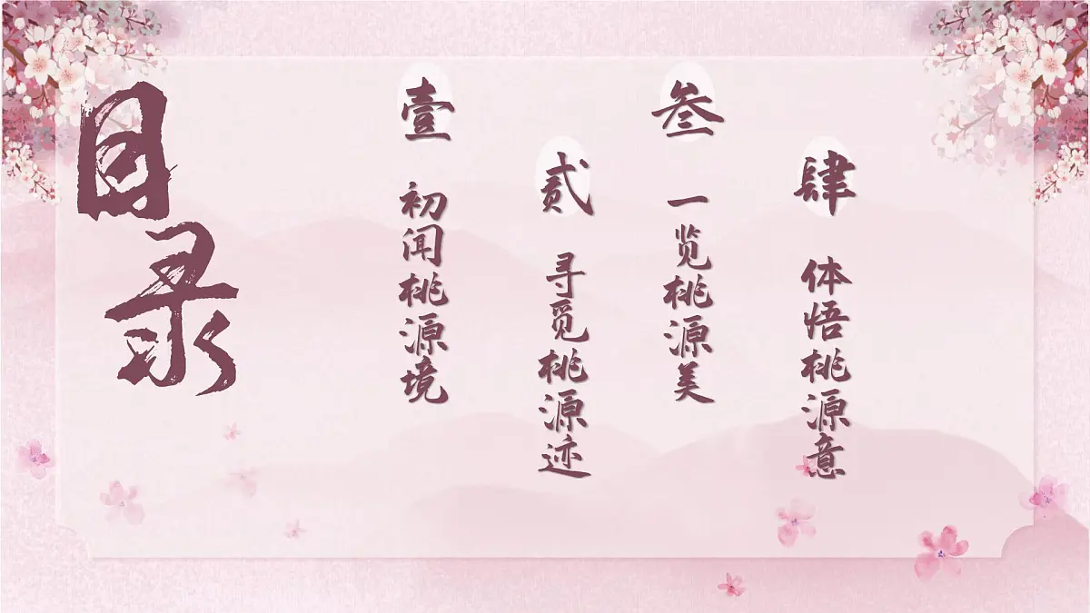 第9课《桃花源记》课件-2024-2025学年统编版语文八年级下册第3页