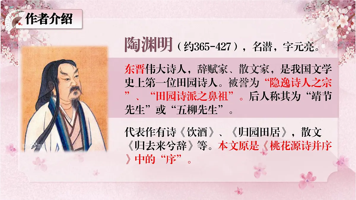 第9课《桃花源记》课件-2024-2025学年统编版语文八年级下册第5页