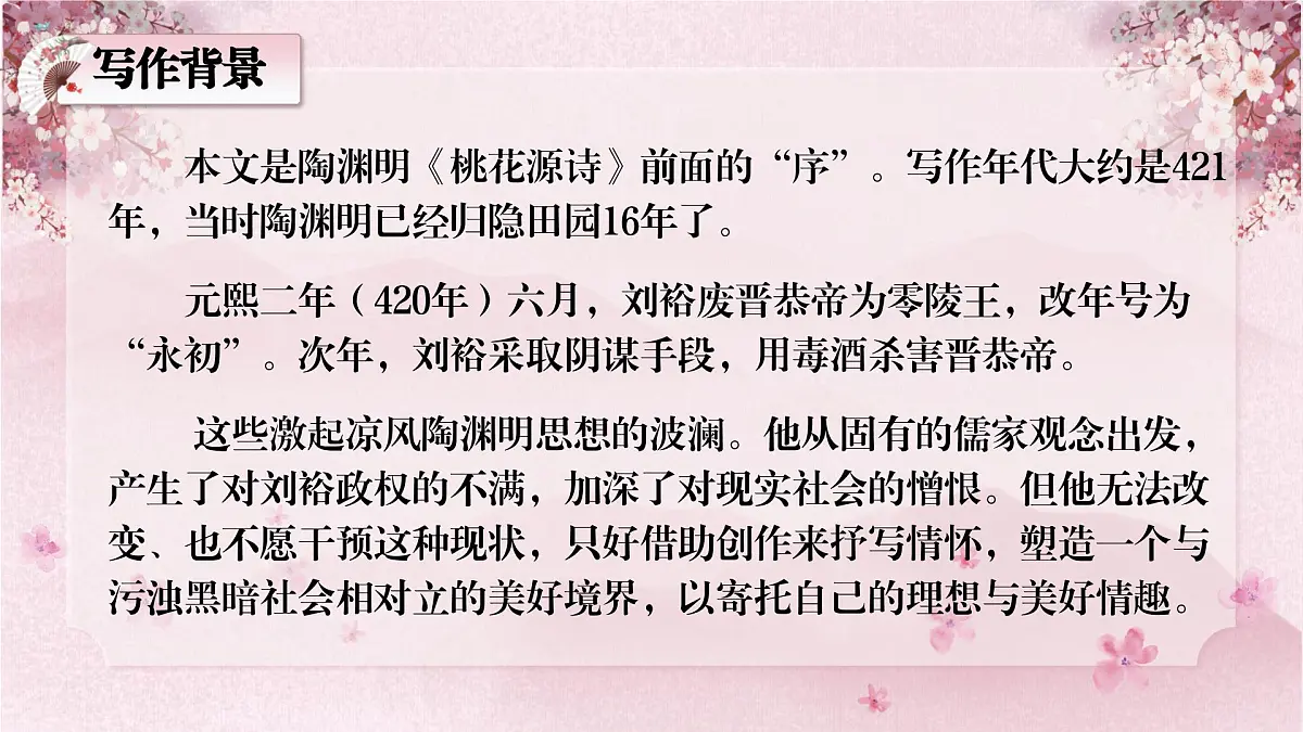 第9课《桃花源记》课件-2024-2025学年统编版语文八年级下册第7页