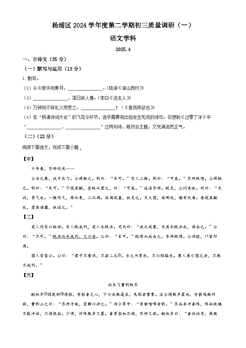 2025年上海市杨浦区中考二模语文试题第1页