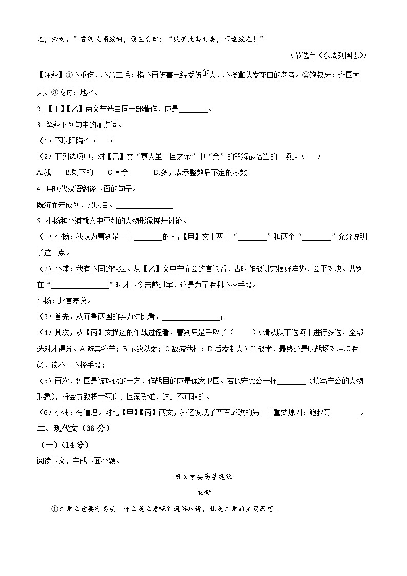 2025年上海市杨浦区中考二模语文试题第2页