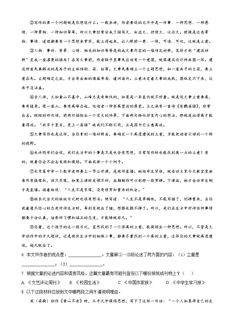 2025年上海市杨浦区中考二模语文试题第3页