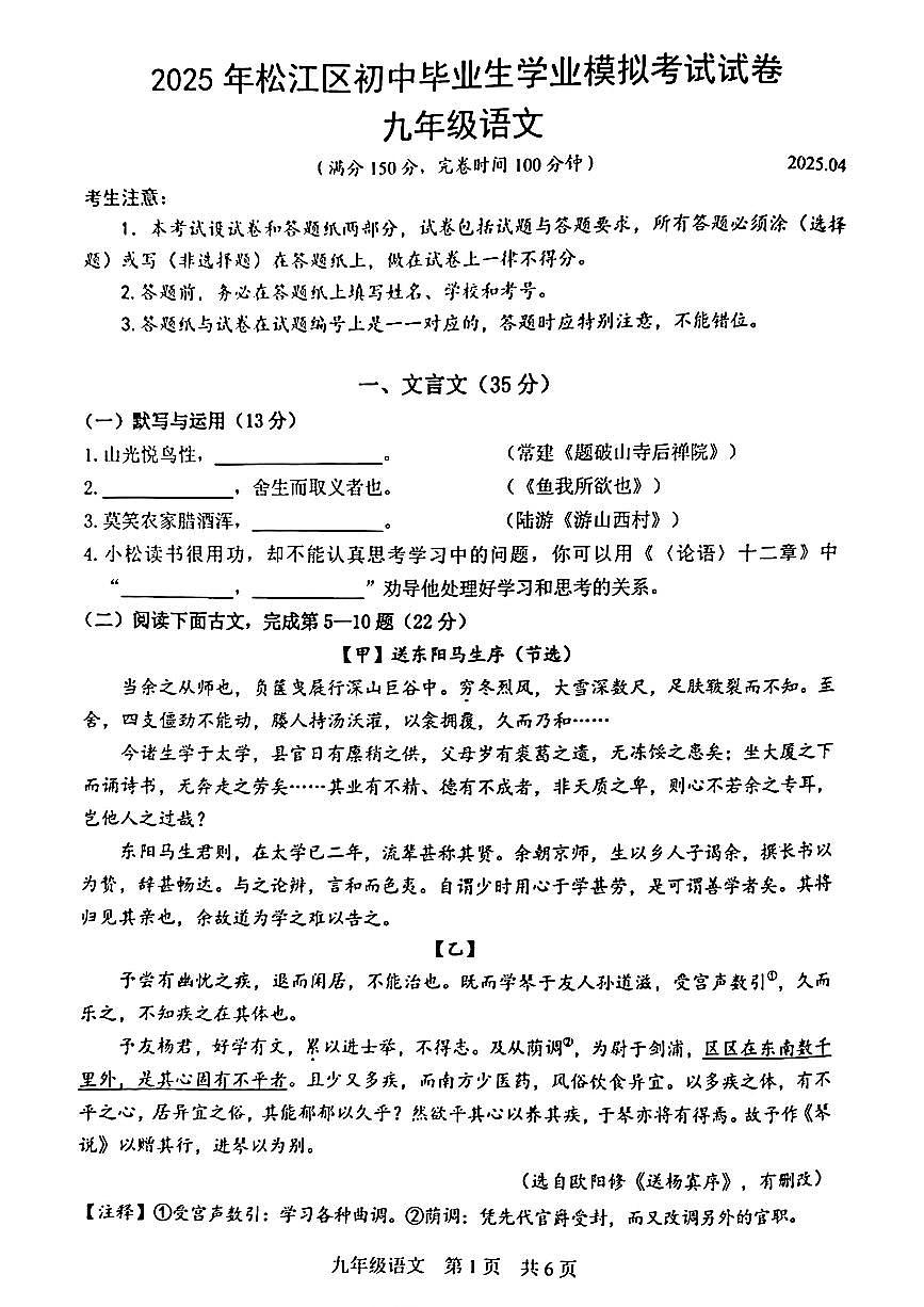 2025年上海市松江区中考二模语文试题第1页
