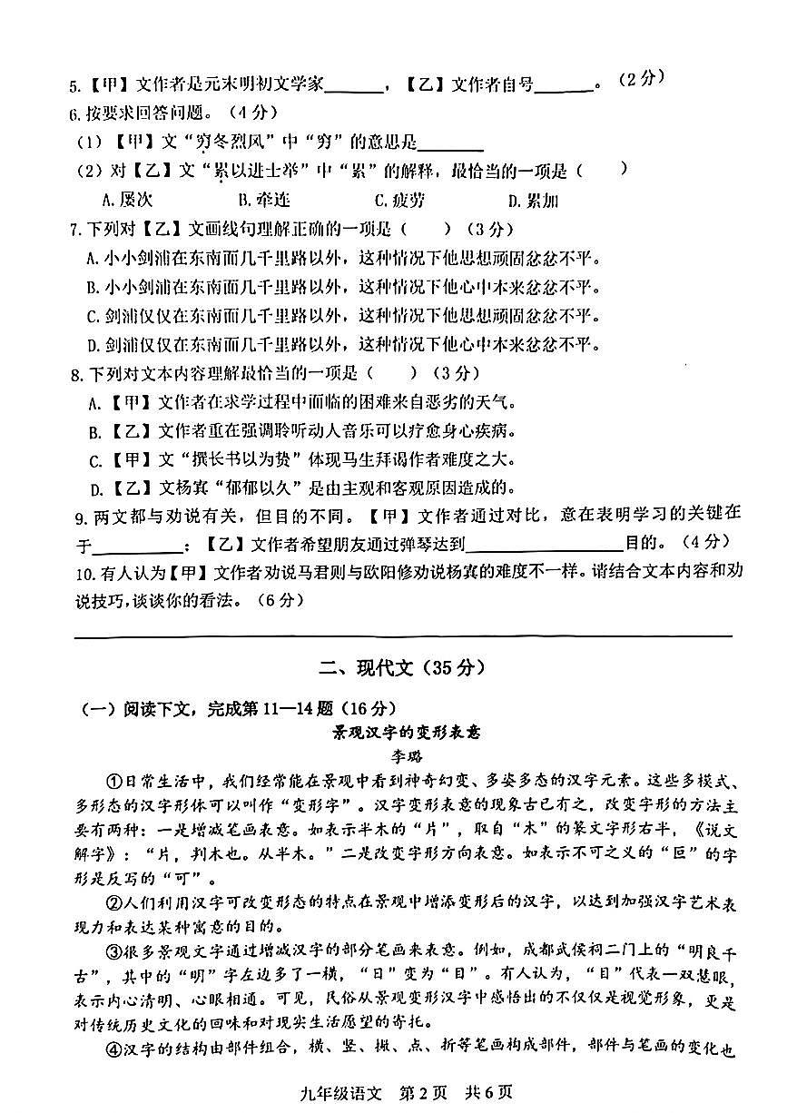2025年上海市松江区中考二模语文试题第2页