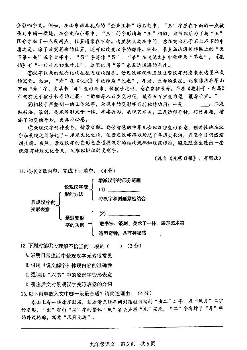 2025年上海市松江区中考二模语文试题第3页