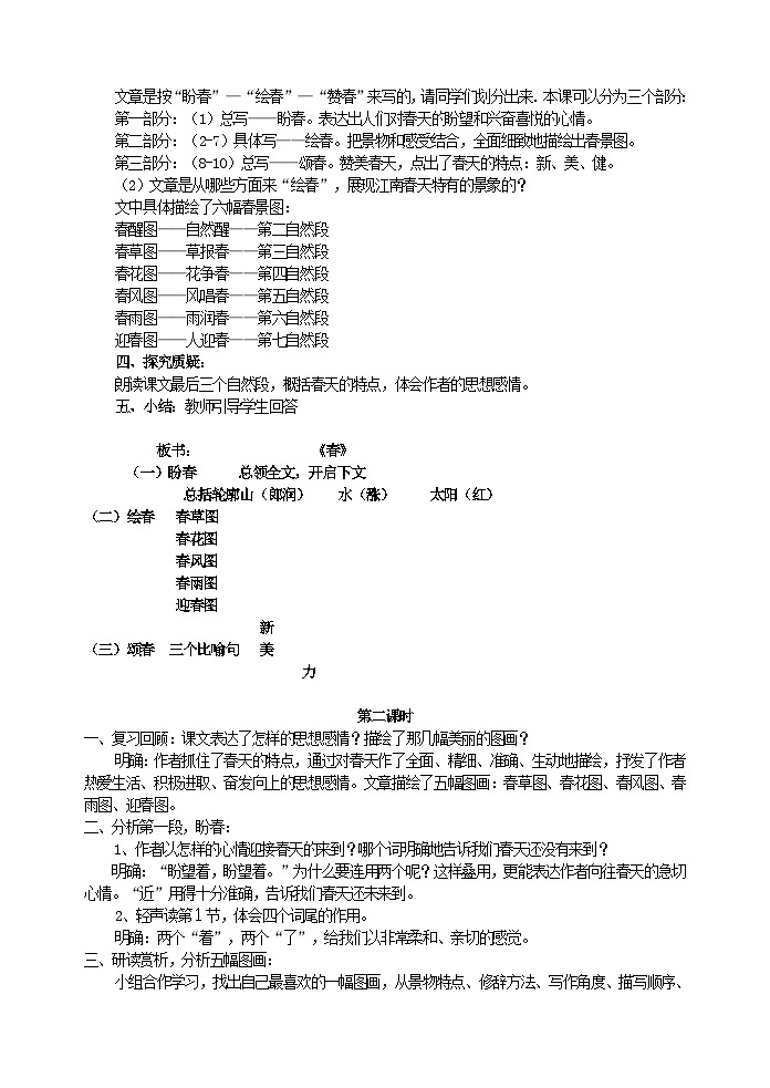 部编版语文七年级上册 春2 教案第2页