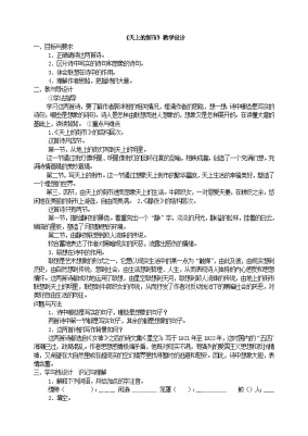 初中语文人教部编版（2024）七年级上册天上的街市教学设计