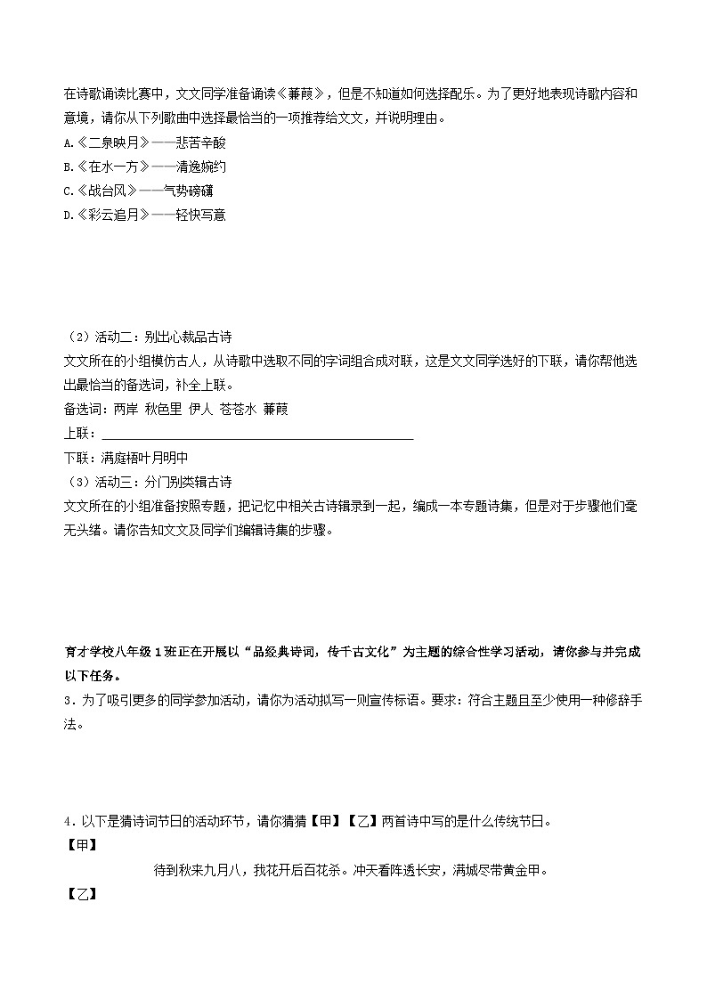 八年级语文下册期中备考真题汇编 专题02 综合性学习（原卷版）2024-2025学年第二学期 统编版第2页