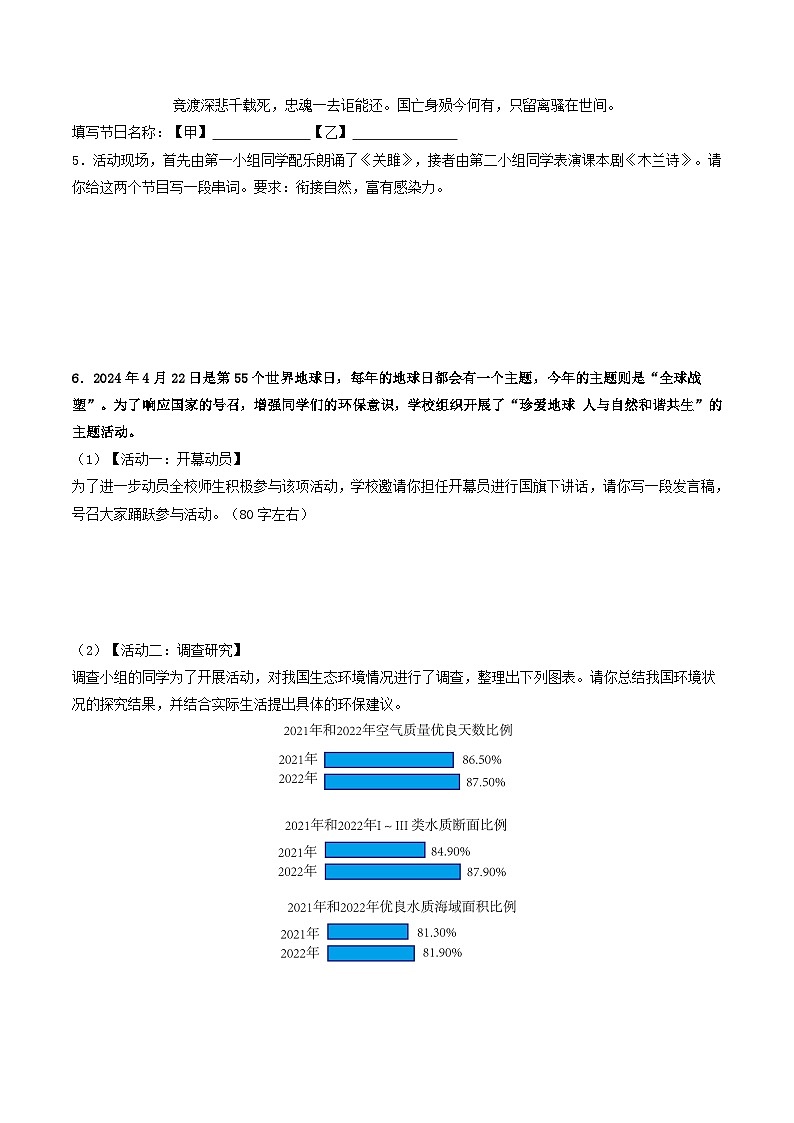 八年级语文下册期中备考真题汇编 专题02 综合性学习（原卷版）2024-2025学年第二学期 统编版第3页
