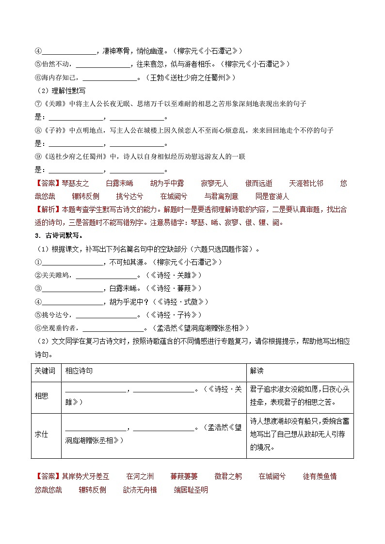 八年级语文下册期中备考真题汇编 专题03 名篇名句默写（答案与解释）2024-2025学年第二学期 统编版第2页