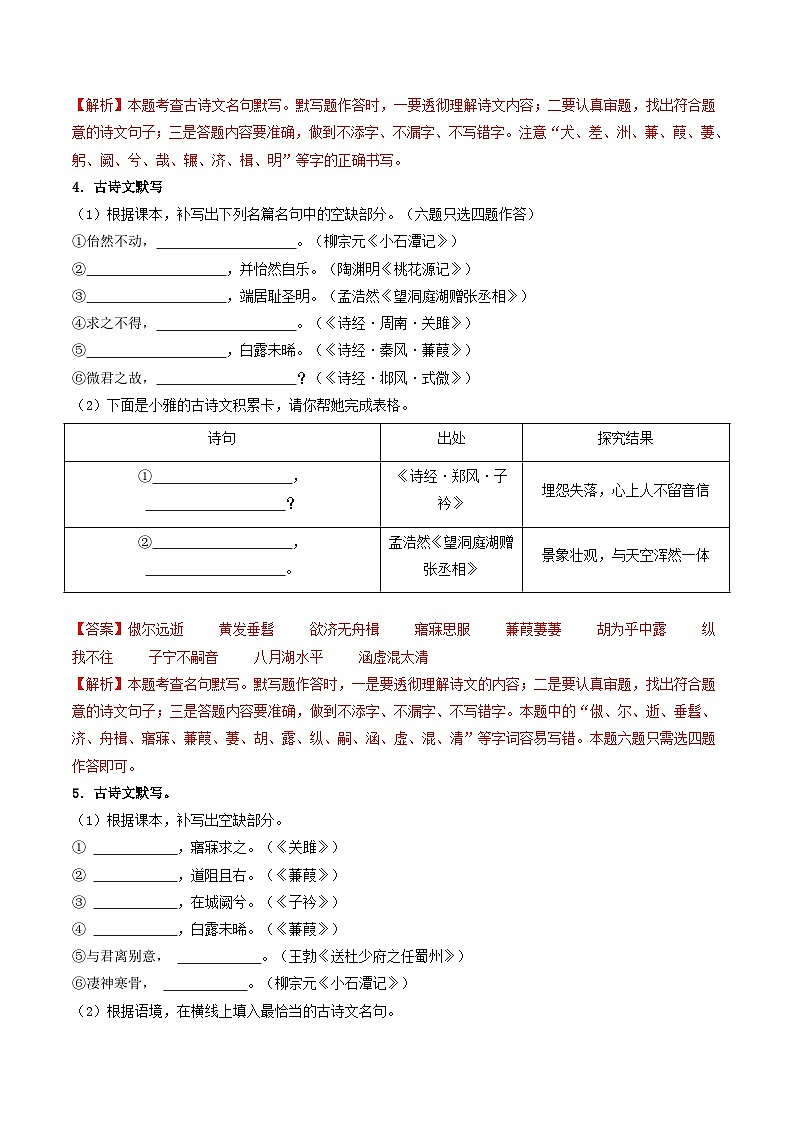 八年级语文下册期中备考真题汇编 专题03 名篇名句默写（答案与解释）2024-2025学年第二学期 统编版第3页
