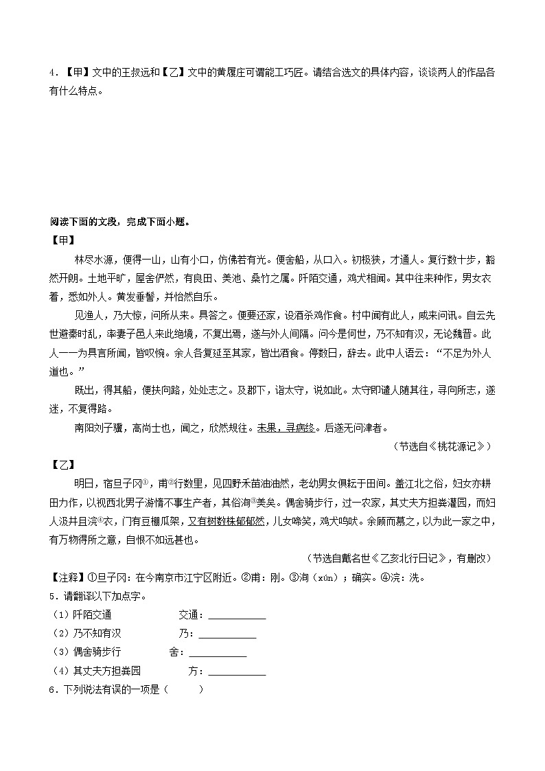 八年级语文下册期中备考真题汇编 专题04 文言文阅读（原卷版）2024-2025学年第二学期 统编版第2页