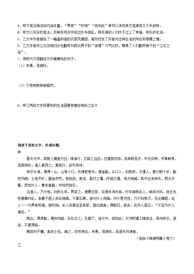 八年级语文下册期中备考真题汇编 专题04 文言文阅读（原卷版）2024-2025学年第二学期 统编版第3页