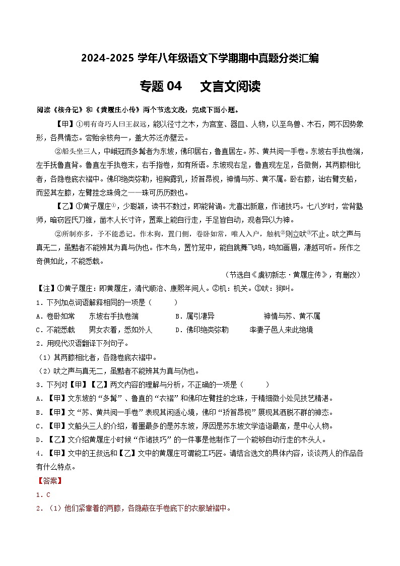 八年级语文下册期中备考真题汇编 专题04 文言文阅读（答案与解释）2024-2025学年第二学期 统编版第1页